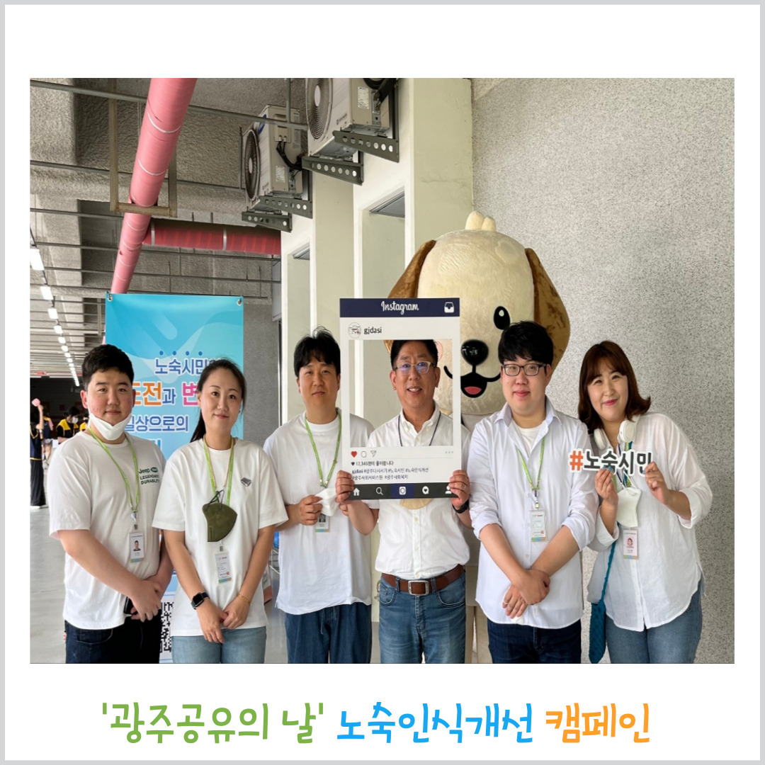 '광주공유의 날' 노숙인식개선 캠페인-사진2