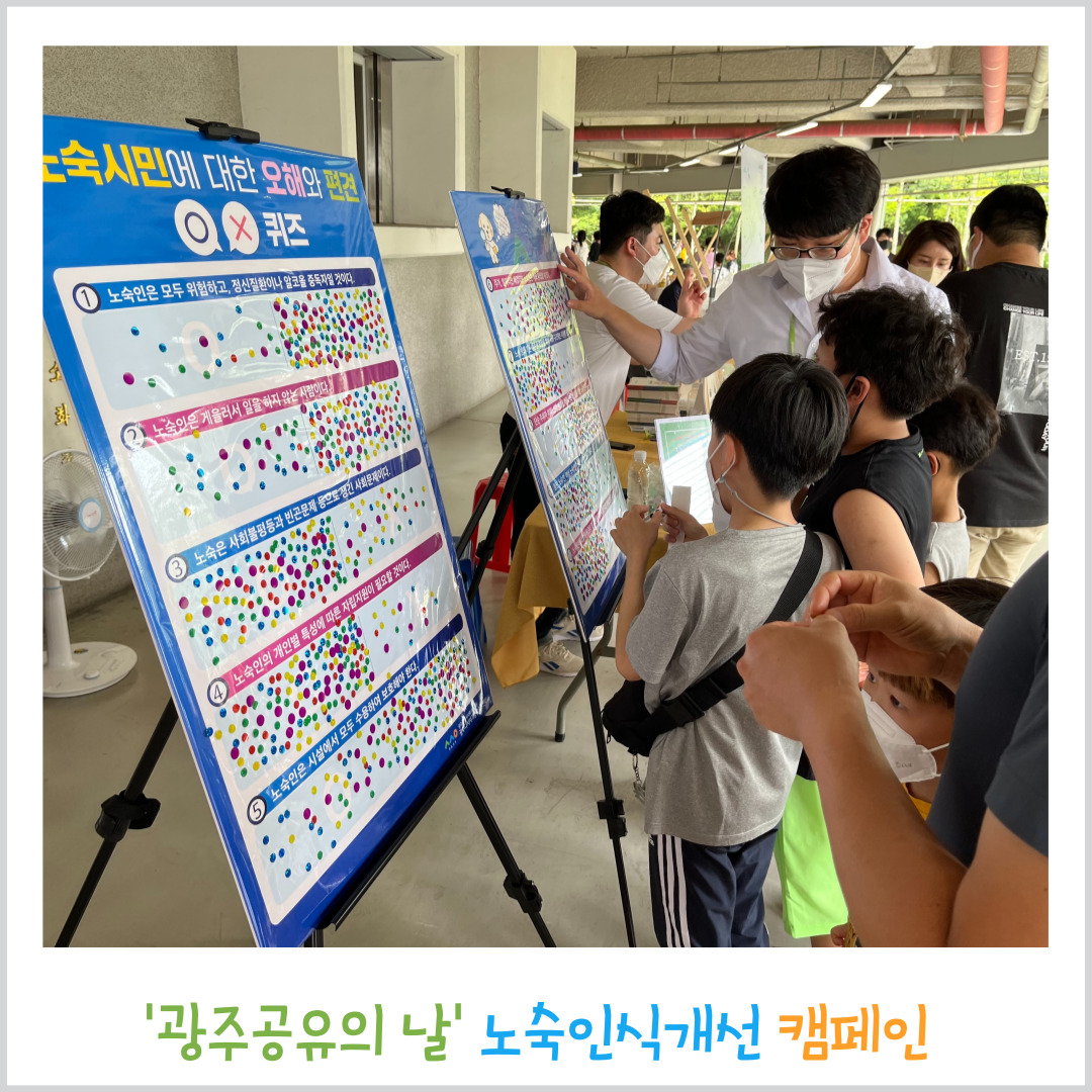 '광주공유의 날' 노숙인식개선 캠페인-사진5