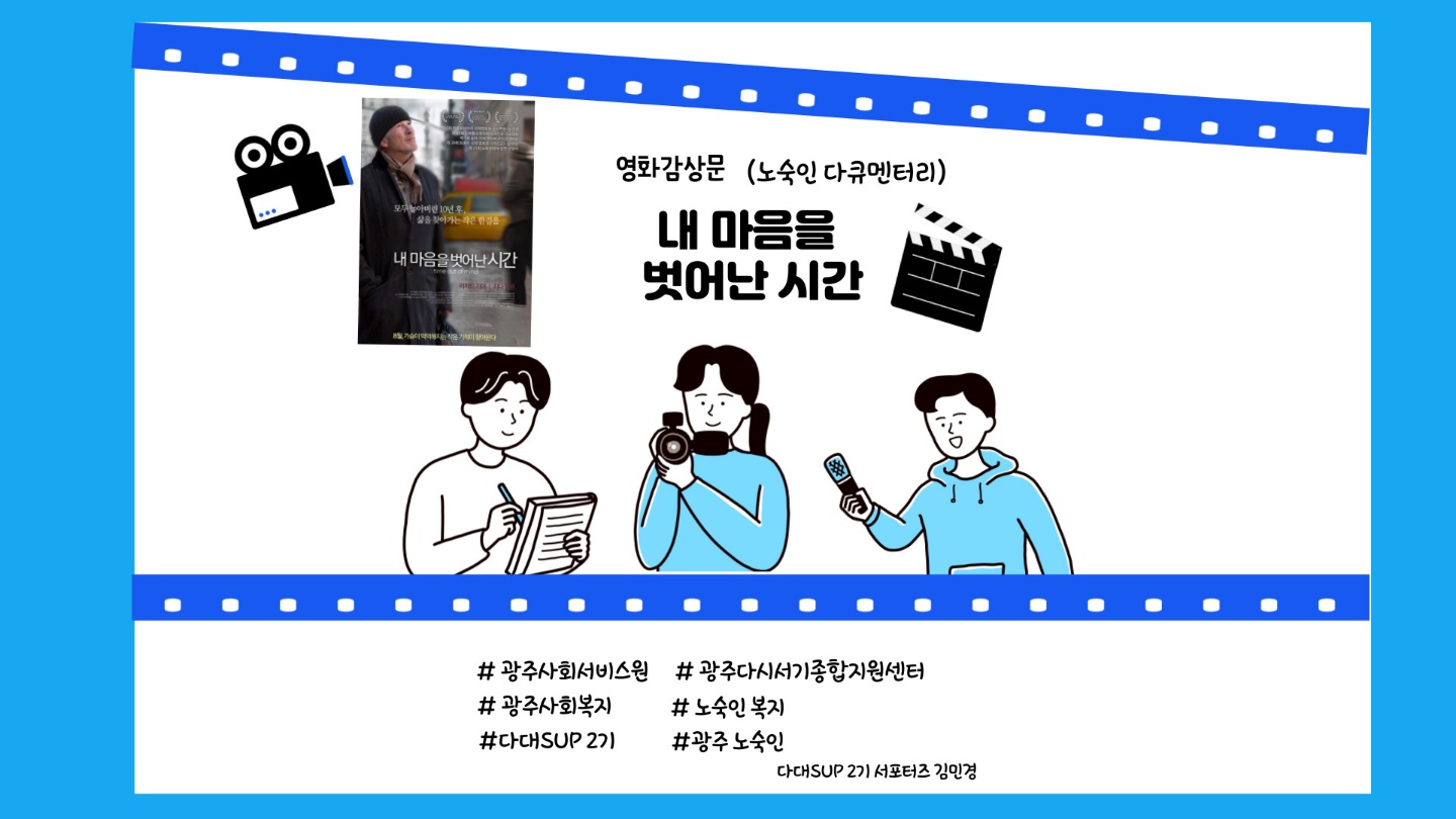 다대SUP2기와 함께하는 SNS 노숙인식개선 캠페인-사진1