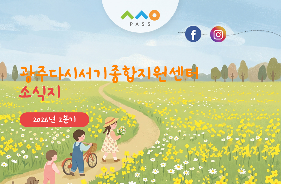 2026년 2분기 소식지