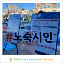 광주송정역 노숙인식개선 캠페인