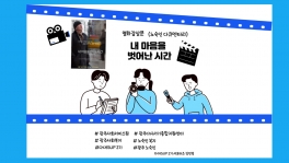 다대SUP2기와 함께하는 SNS 노숙인식개선 캠페인