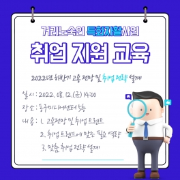 거리노숙인 특화 자활사업 '취업지원교육'