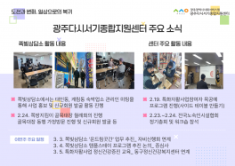 주요 활동 소식(2.19.~2.28.)