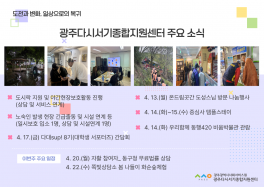 주요활동 소식(4.13.~4.17.)