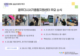 주요활동 소식(4.20.~4.24.)