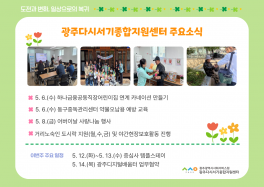 주요활동 소식(5.4.~5.8.)